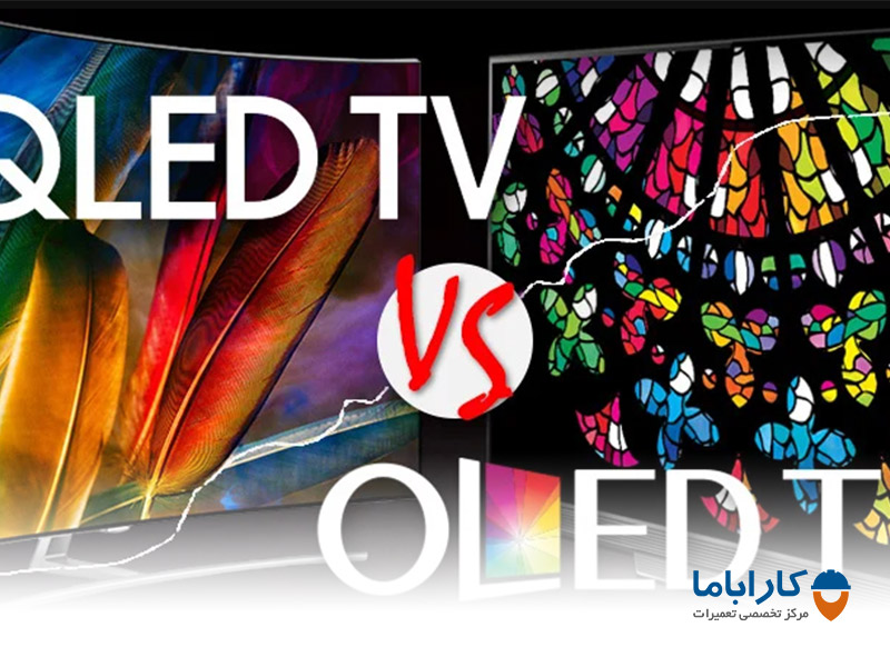 مقایسه دو پرچم‌ دار پیشرفته و رقیب QLED در برابر OLED