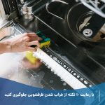 با رعایت 10 نکته از خراب شدن ظرفشویی جلوگیری کنید