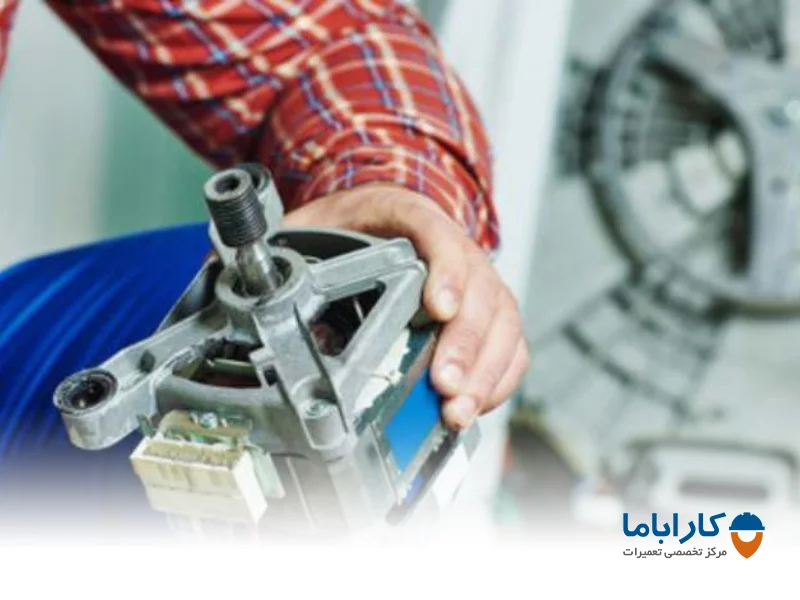 روش‌های رفع مشکل موتور لباسشویی